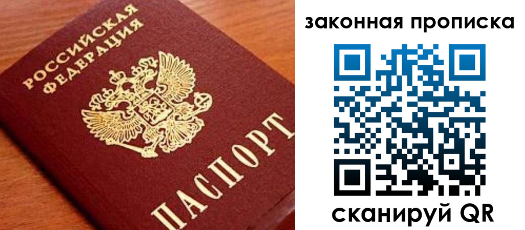 прописка законно в Кремёнках